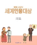 [중고] 별별 시상식 세계인물대상 | 릴리 머레이 | 알라딘 [중고] 별별 시상식 세계인물대상 | 릴리 머레이