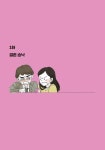 [중고] 비혼주의자 마리아 | 안정혜 | 알라딘 [중고] 비혼주의자 마리아 | 안정혜