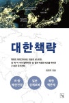 알라딘: 대한책략 대한책략