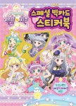 아이돌 타임 프리파라 스페셜 빅카드 스티커북 : 알라딘