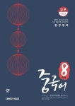 팔선생 중국어 입문 기초중심 | 팔선생 중국어 | Carrot Language Lab | 알라딘 팔선생 중국어 입문 기초중심 | 팔선생 중국어... 