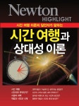 알라딘: [중고] 시간여행과 상대성 이론 [중고] 시간여행과 상대성 이론