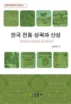 한국 전통 성곽과 산성 : 알라딘
