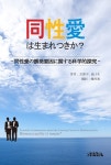 [중고] 同性愛は生まれつきか？ : 알라딘
