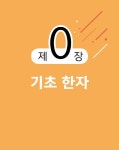 [중고] 2020 권규호 공무원 국어 4 : 한자 | 알라딘 [중고] 2020 권규호 공무원 국어 4 : 한자