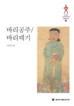 바리공주 / 바리데기 : 알라딘