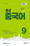 EBS FM Radio 중급 중국어 회화 2019.9 : 알라딘