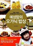 알라딘: [중고] 예성맘의 오가닉 밥상 [중고] 예성맘의 오가닉 밥상