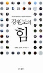 [중고] 강원도의 힘 : 알라딘