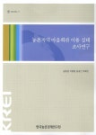 농촌지역 마을회관 이용 실태 조사연구 : 알라딘