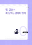 [중고] 생활 속 법률 상식사전 | 김계형.이재호 | 알라딘 [중고] 생활 속 법률 상식사전 | 김계형.이재호