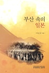 알라딘: 부산 속의 일본 부산 속의 일본