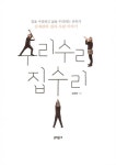 수리수리 집수리 : 알라딘