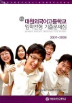 공식 대원외국어고등학교 입학전형 기출문제집 | 한국외 | 알라딘 공식 대원외국어고등학교 입학전형 기출문제집 | 한국외