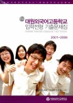 공식 대원외국어고등학교 입학전형 기출문제집 | 한국외 | 알라딘 공식 대원외국어고등학교 입학전형 기출문제집 | 한국외