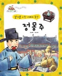 정몽주 | 김경희 | 알라딘 정몽주 | 김경희
