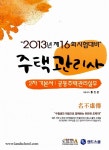 알라딘: 2013 주택관리사 2차 기본서 공동주택관리실무 2013 주택관리사 2차 기본서 공동주택관리실무