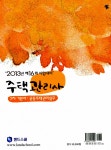 알라딘: 2013 주택관리사 2차 기본서 공동주택관리실무 2013 주택관리사 2차 기본서 공동주택관리실무