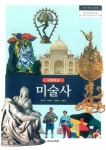 [중고] 고등학교 미술사 교과서 (경기도교육청-박지숙) | 알라딘 [중고] 고등학교 미술사 교과서 (경기도교육청-박지숙)