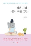 책과 사람, 삶이 머문 공간 : 알라딘