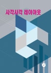 알라딘: 사각사각 레이아웃 (DVD 포함) by 메가북 편집부 사각사각 레이아웃 (DVD 포함) by 메가북 편집부