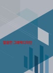 깔끔한 그래픽디자인 (CD 포함) | 메가북 편집부 | 알라딘 깔끔한 그래픽디자인 (CD 포함) | 메가북 편집부