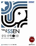 [중고] 개념 SSEN 쎈 중등 수학 1 (상) | 알라딘 [중고] 개념 SSEN 쎈 중등 수학 1 (상)