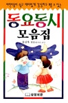 동요동시 모음집 : 알라딘