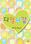 알라딘: [전자책] 다정다감 [전자책] 다정다감