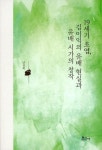 알라딘: 19세기 초엽, 김이익의 유배 현실과 유배 시가의 창작 19세기 초엽, 김이익의 유배 현실과 유배 시가의 창작