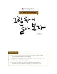 그림 속에서 놀아 보자 : 알라딘