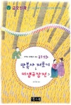 만복사 저포기 & 이생규장전 외 : 알라딘