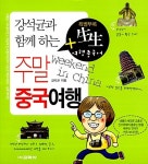 [중고] 주말중국여행 : 알라딘