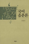 [중고] 국어 음운론 : 알라딘