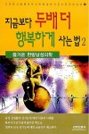 지금보다 두배 더 행복하게 사는 법 2 : 알라딘