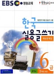 EBS 한국 실용글쓰기 예상문제집 6급 | 전수정 외 | 알라딘 EBS 한국 실용글쓰기 예상문제집 6급 | 전수정 외