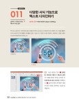 칼퇴를 부르는 파워포인트 실무 테크닉 105 | 이희정 | 알라딘 칼퇴를 부르는 파워포인트 실무 테크닉 105 | 이희정