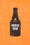 맥주도 취미가 될 수 있나요 : 알라딘