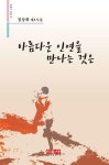 [전자책] 아름다운 인연을 만나는 것은 : 알라딘