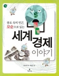 [전자책] 풍요 속의 빈곤, 모순으로 읽는 세계 경제 이야기 | 장시복 | 알라딘 풍요 속의 빈곤, 모순으로 읽는 세계 경제 이야기 | 장시복