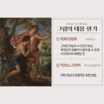 그림 속 그리스 신화 | 이진숙 | 알라딘 그림 속 그리스 신화 | 이진숙