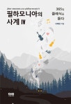 필하모니아의 사계 4 : 알라딘