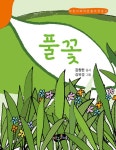 알라딘: 풀 꽃 풀 꽃