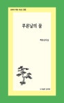 알라딘: 푸른날의 꿈 푸른날의 꿈