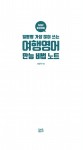일빵빵 가장 많이 쓰는 여행영어 만능 비법 노트 | 일빵빵 가장 많이... 가장 많이 쓰는 여행영어 만능 비법 노트 | 일빵빵 가장 많이 쓰는  | 서장혁