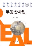 알라딘: 부동산사법 (민태욱) 부동산사법 (민태욱)