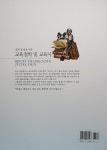 알라딘: 앎과 잘 삶을 위한 교육철학 및 교육사 앎과 잘 삶을 위한 교육철학 및 교육사