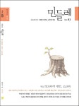 알라딘: 민들레 Vol.83 민들레 Vol.83