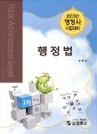 알라딘: 2013 행정사 행정법 2013 행정사 행정법