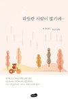 알라딘: 따뜻한 사람이 많기에 따뜻한 사람이 많기에